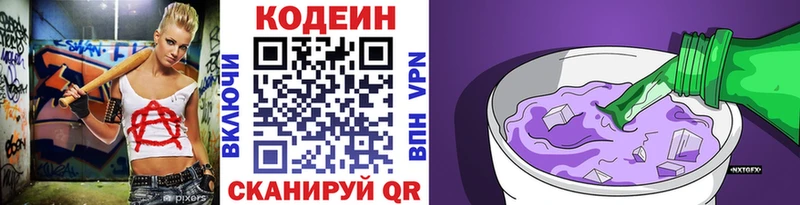 Codein Purple Drank  Купить  Борзя 